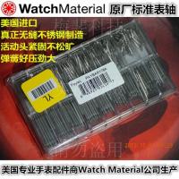 223-美国进口Watch Material手表配件不锈钢全钢表轴表耳生耳粗1.10mm