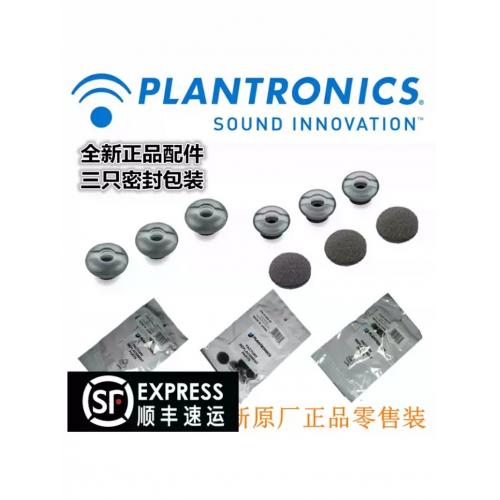 原装正品缤特力Voyager Pro+ UC HD蓝牙耳机配件耳塞耳套耳胶耳帽